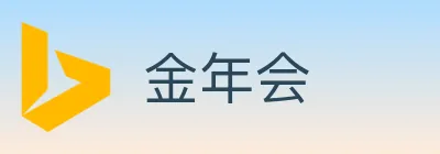 金年会 logo